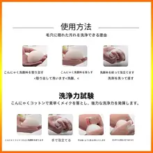 天然コンニャク洗顔パフ【赤ちゃん用・深層清潔・海綿タイプ】
