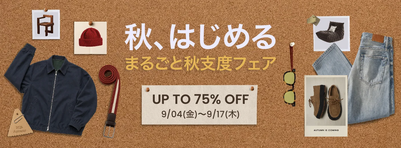 今だけ! 最大50％OFF! |ファッション、家庭用品、キッチン用品