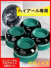 洗濯機用移動可能な底座【防滑・防振・減震】