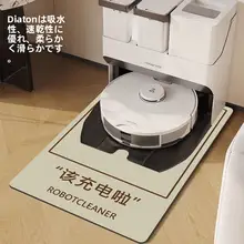 掃除ロボット用速乾吸水マット【防滑・防潮・シリカゲル製】