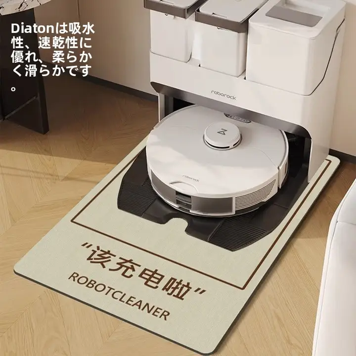 掃除ロボット用速乾吸水マット【防滑・防潮・シリカゲル製】