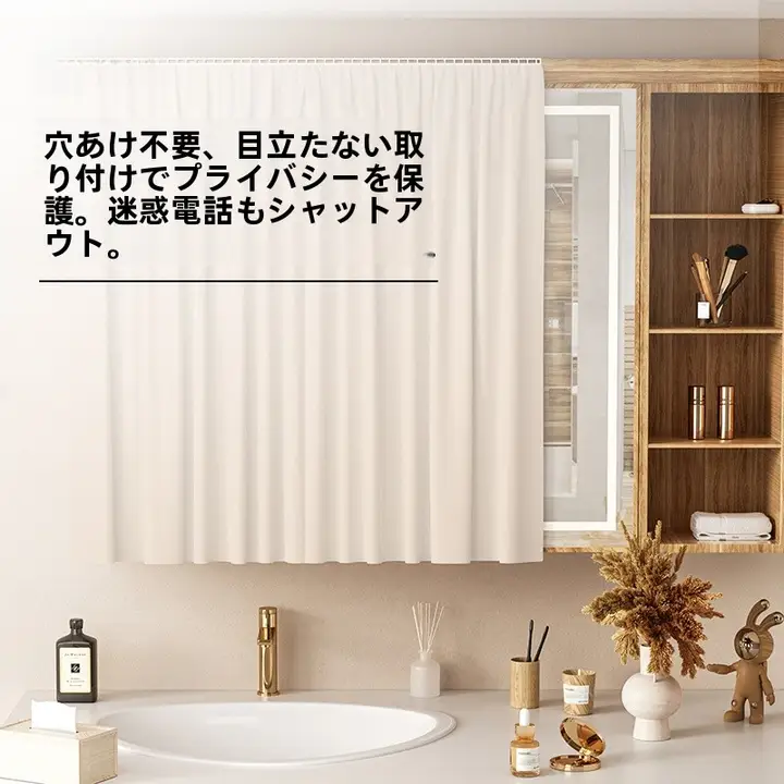 洗面台用 ミラーカバー ショートカーテン【穴あけ不要・スライド式・衛生的な隠蔽】