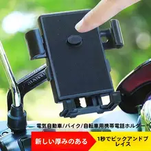 電動バイク用スマホホルダー【防振・ナビゲーション用・簡単取り付け】