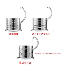 ハンドル付きフレンチプレスのアクセサリー【不锈鋼フィルター・ティーポット／コーヒーポット用】