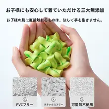 子供用防音耳栓【睡眠・騒音対策・快適なフィット】