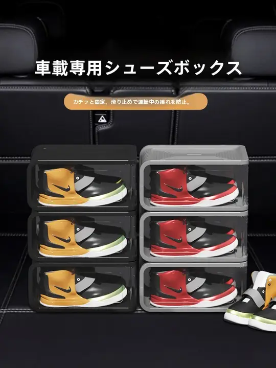 車載シューズボックス【トランク収納・省スペース設計】