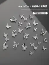 立体浮彫りバタフライネイルデコレーション【熔岩エフェクト・混合アクセサリー】