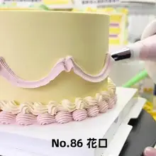 86番 ビンテージスタイルのスカートエッジデコレーションノズル【ベーカリー用・ステンレス製・クリームケーキ用】