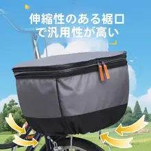電動自転車用防水カバー【充電器収納・防塵仕様・前カゴ用】