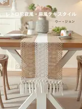 高級感のある麻風テーブルクロス【レトロデザイン・新中式・長方形】（セットアップ対応）