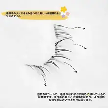 自然な仕上がりの自粘式下まつげ【化粧用・通勤に最適】