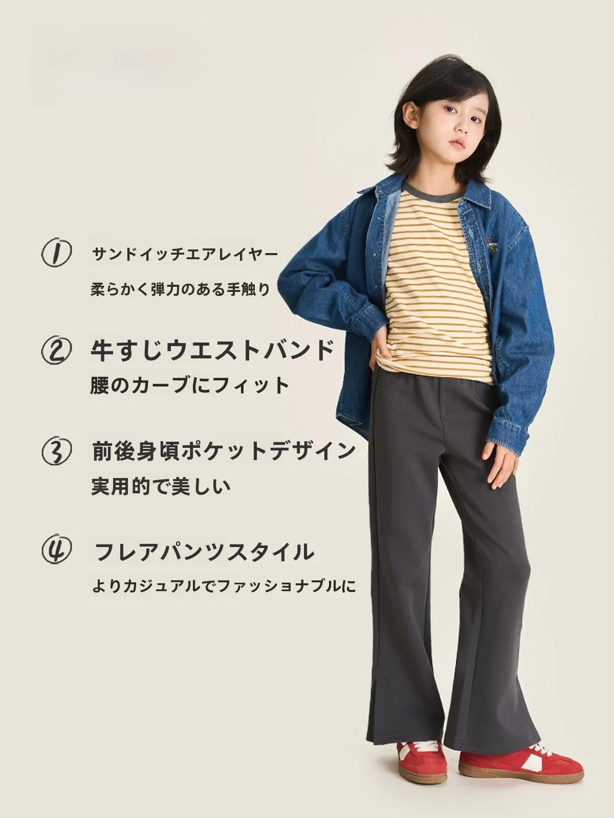 子供ズボン おしゃれ 女の子 どう選ぶ？果冻素材のフレアパンツが通学にぴったりな理由