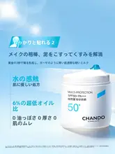 CHANDO 軽やかな日焼け止めクリーム【敏感肌対応・滑らかな仕上がり・高UVカット効果】