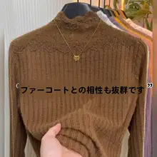 ハイネックレースインナーシャツ【長袖・秋冬用・ニット】