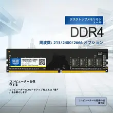 パソコン用DDR4メモリ【新モデル・互換性あり・高性能】