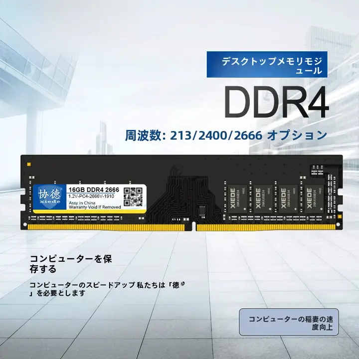 パソコン用DDR4メモリ【新モデル・互換性あり・高性能】