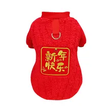 冬用犬用赤色祝い衣装【コットン・保温性・ハーネス対応】