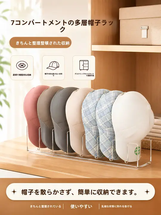 帽子収納ラック【デスク用・アクリル製・段階的展示】