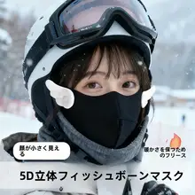 男女兼用 スキー用 バラクラバ【冬季アウトドア・防風・防寒・保温】