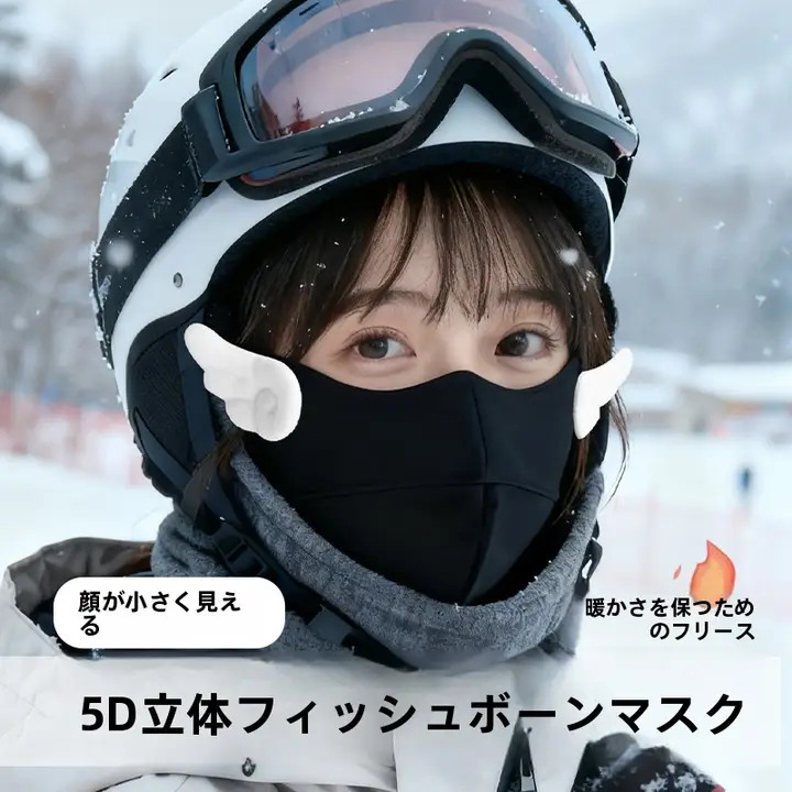 男女兼用 スキー用 バラクラバ【冬季アウトドア・防風・防寒・保温】