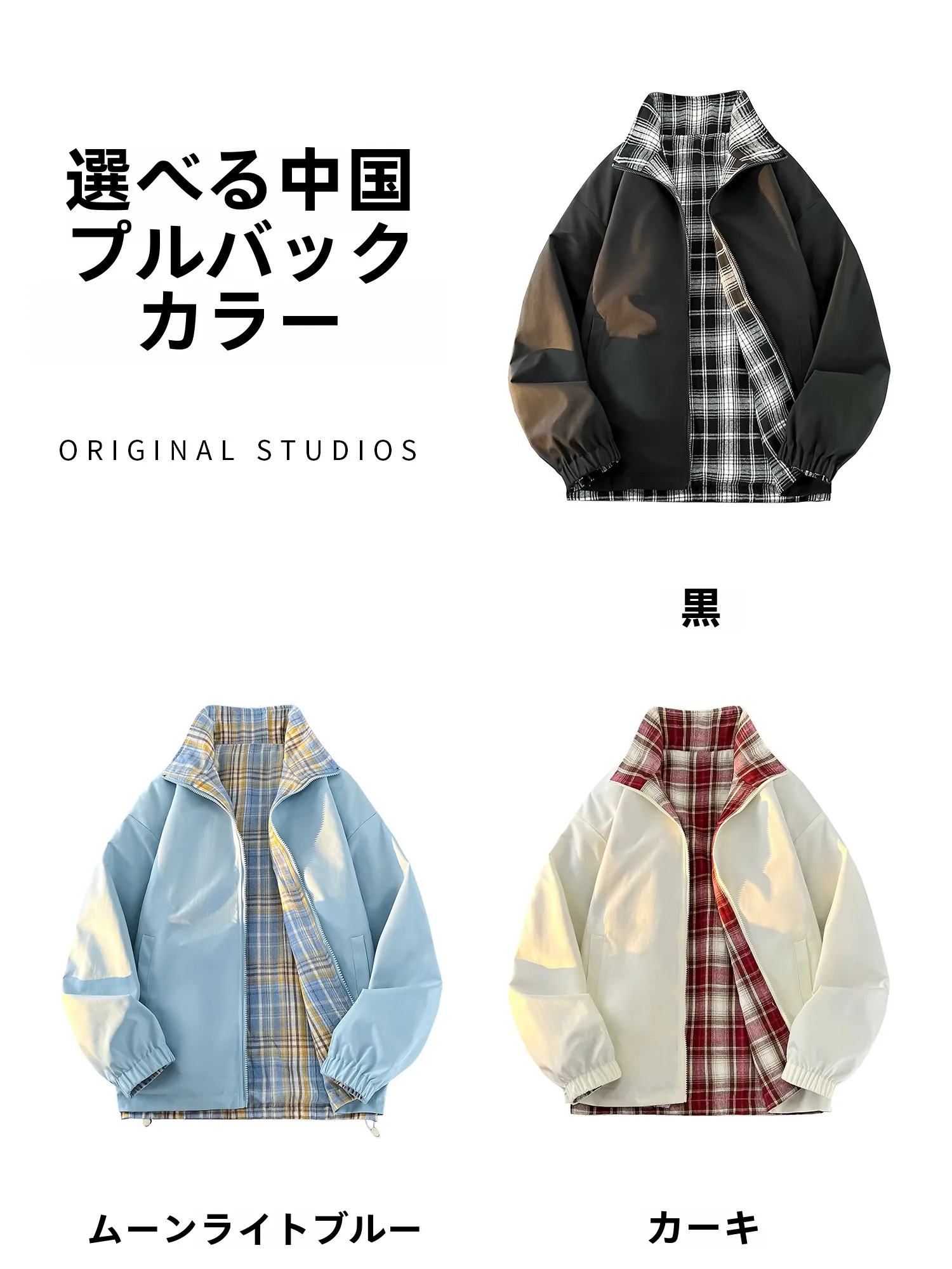 春秋にぴったりのリバーシブルジャケットは、どんなものを選ぶべきか？
