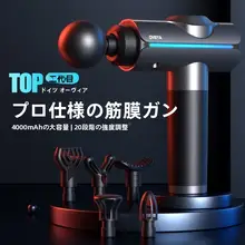 ドイツ製 筋膜ガン【多機能・静音プロフェッショナル・用】