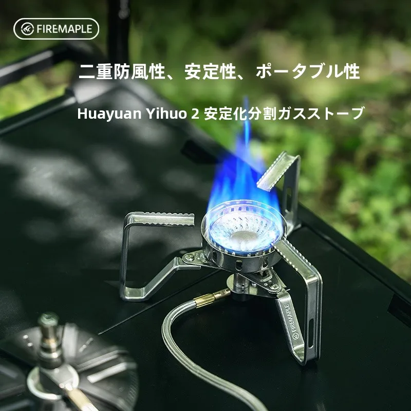 アウトドア用防風ガスバーナーFire－Maple野火2稳压版：キャンプでの安定した調理を実現