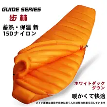 guide series アウトドア用白鹅绒シュラフ【ミイラ型・防寒・キャンプ用】
