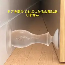 穴あけ不要 室内ドア用シリコンドアストッパー【防撞・壁付タイプ】