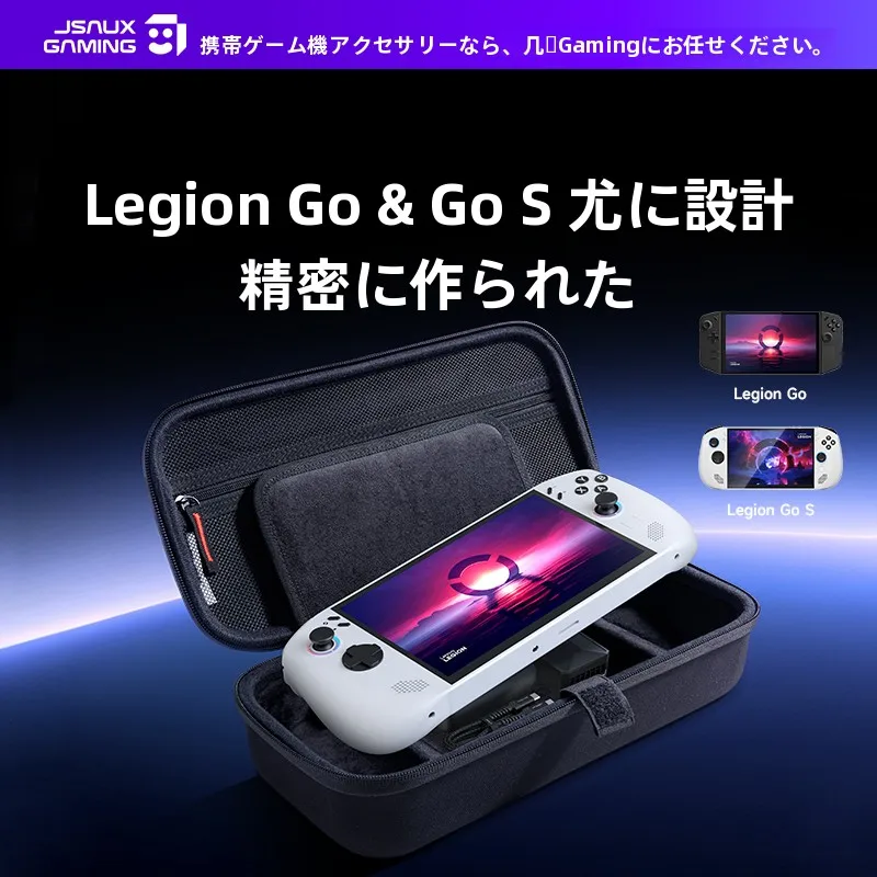 Legion GO用ポータブルゲーム機収納バッグ：大容量保護ケースの実用性と収納効率