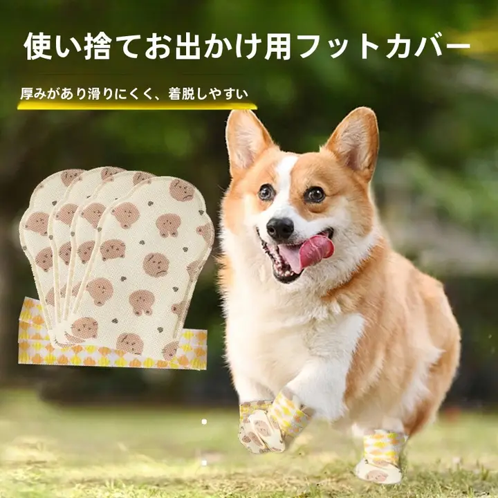 犬用使い捨て防水シューズカバー【小型犬用・雨天・汚れ防止・コーギー・プードル対応】