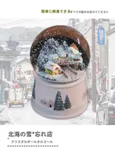 北海道の雪景色クリスタルボール音楽ボックス【雪が舞う・誕生日やクリスマスプレゼントに最適】