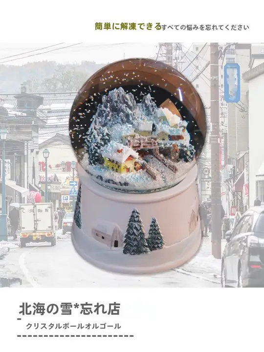 北海道の雪景色クリスタルボール音楽ボックス【雪が舞う・誕生日やクリスマスプレゼントに最適】