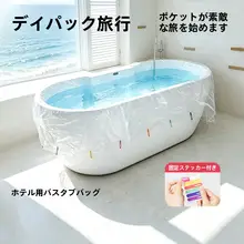 KOUDAI 浴槽カバー 使い捨て 入浴袋 厚手 旅行用 ホテル用 防水 ポータブル 木桶用