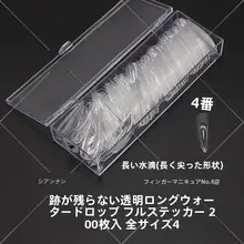 ネイルシール 小型補充用 超薄型水滴形ネイルチップ【長尺・尖ったデザイン】