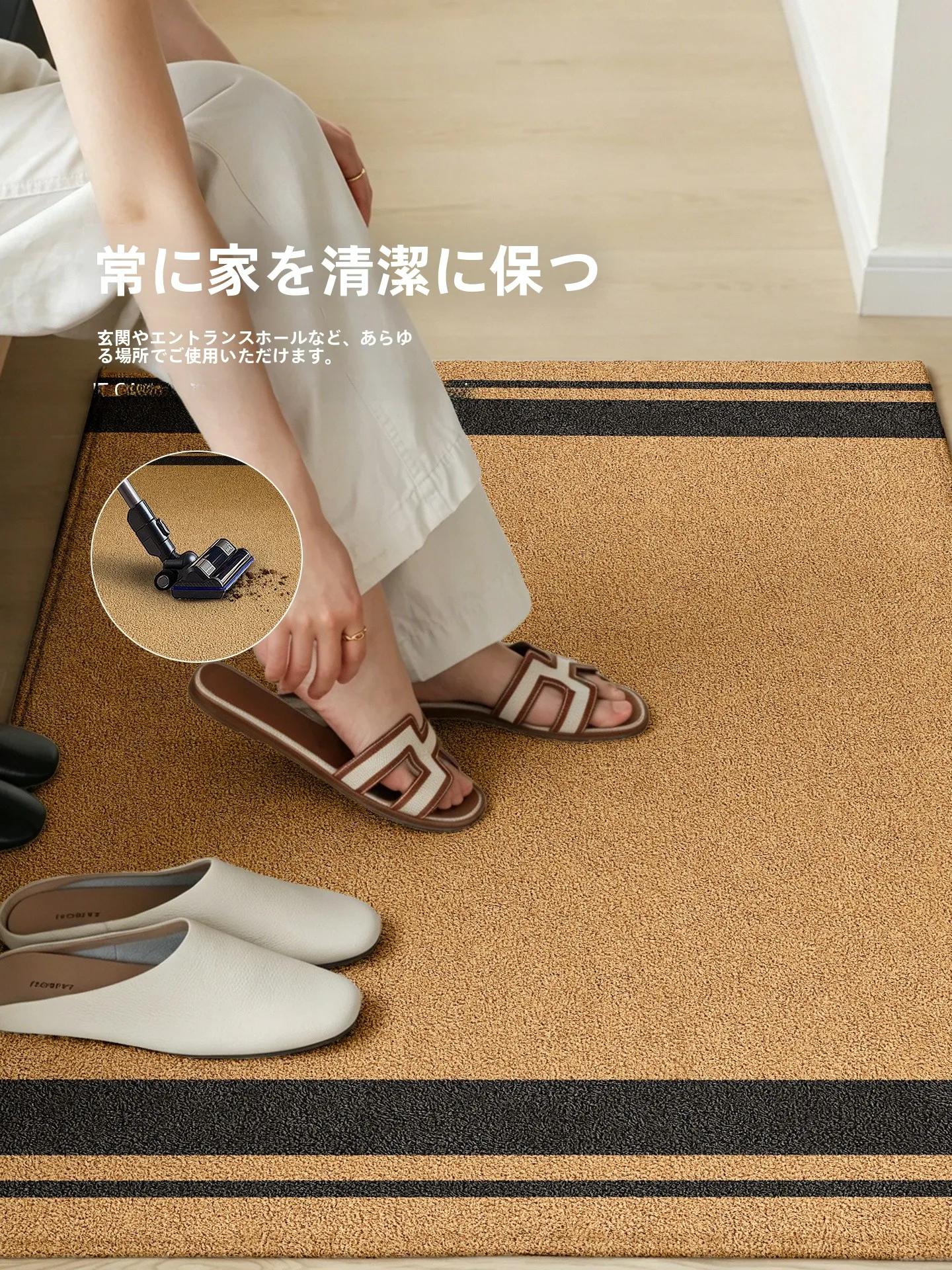 高級感ある室内用玄関マット：北欧風のシンプルさと耐汚れ性能を実現