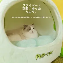 冬用猫の寝床【暖かく安全なクローズドデザイン・大きめサイズ・快適な睡眠空間】
