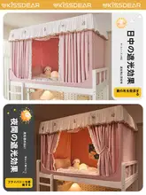 強力遮光ベッドカーテンと蚊帳一体型【学生寮・シングルベッド用・上下二段ベッド対応】
