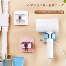 穴あけ不要・壁掛けヘアドライヤー収納ラック【バスルーム用・家庭用】