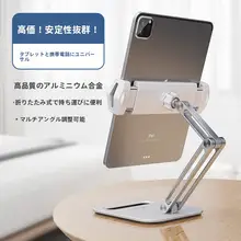 タブレットスタンド スマホホルダー アルミニウム合金 卓上 高さ調節 iPad iPhone対応 学習 オンライン授業 ゲーム「thetree」