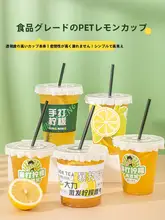 使い捨て蓋付きレモンティーカップ【家庭用・飲料用・プラスチック製】