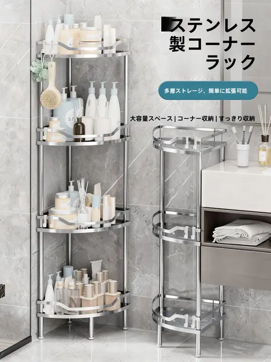 ステンレス製コーナー置物ラック【三角形・バスルーム・キッチン用】