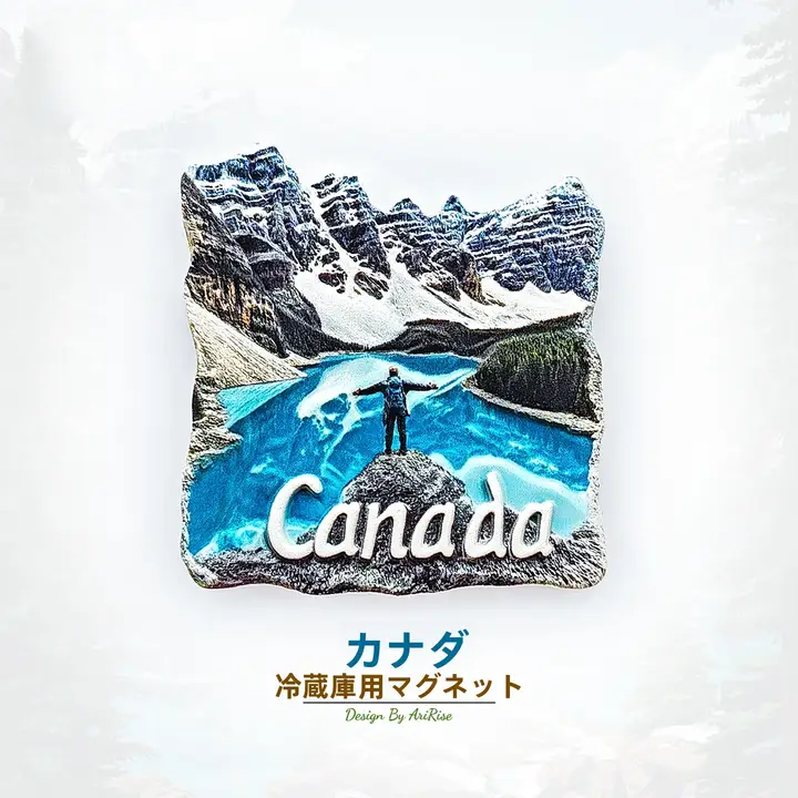 カナダ・ロッキー山の氷河デザインの冷蔵庫マグネット【旅行記念品・立体的な装飾】
