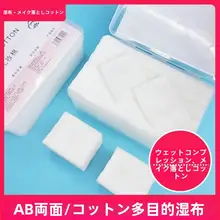厚手の化粧用コットン【顔用・大容量・メイク落とし用】