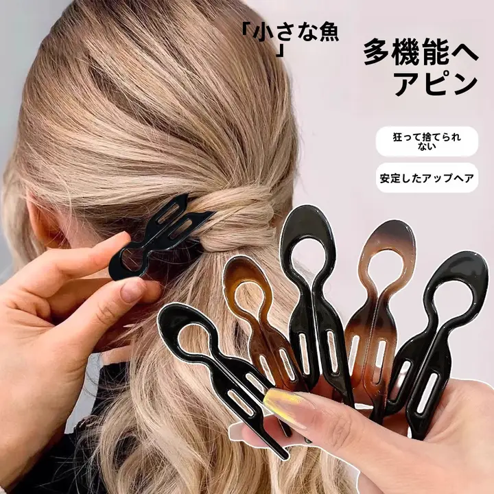 シンプルな丸い髪型用小型魚型ヘアピン【多機能・高級感】