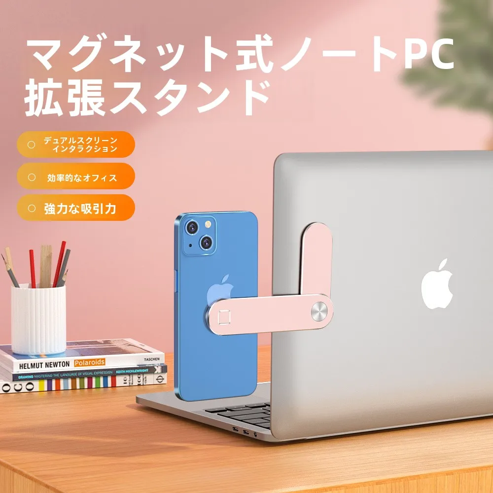 マグネット式ノートパソコン用拡張スタンド：安定性とデザインの両立を実現