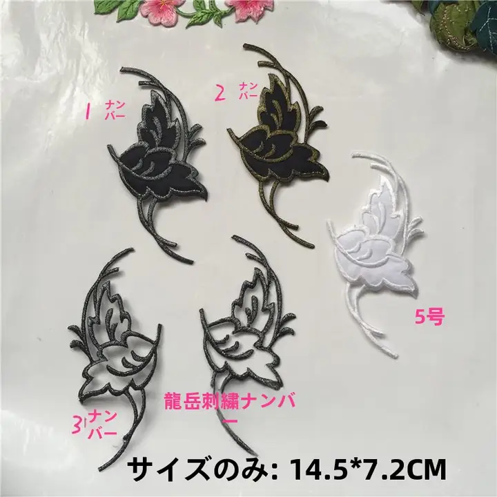 刺繍デザインの布地補修シール【衣類・カーテン・ソファ用・花モチーフ】