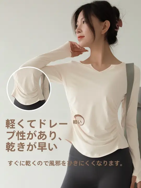 女性用 長袖ヨガトップス【フィット・通気性・Vネック・速乾】