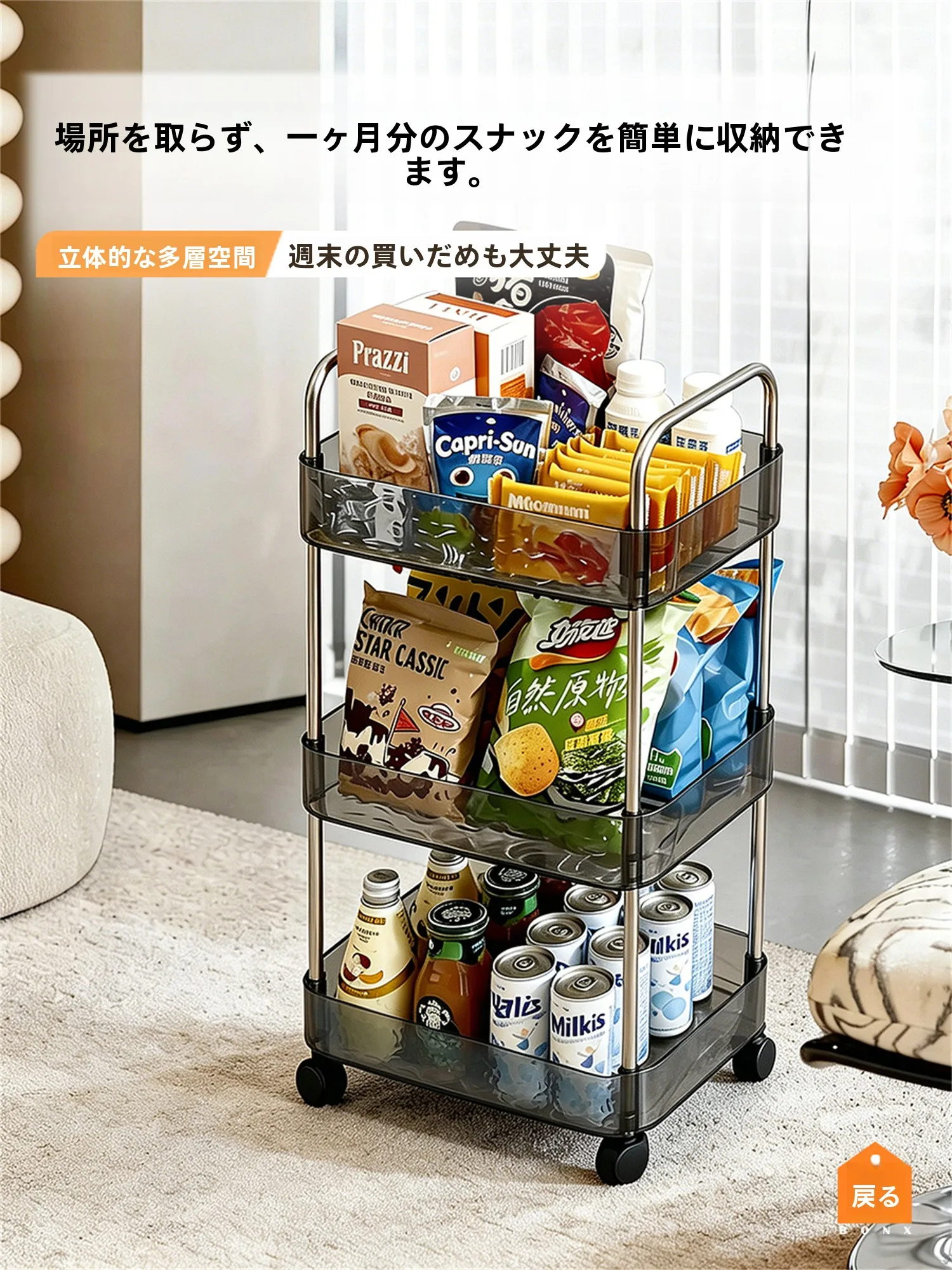 カウンターワゴンを選びながら、暮らしの整理がスムーズになる方法は？
