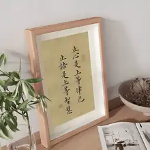 静心書道アートフレーム【デスクトップ用・装飾飾り】